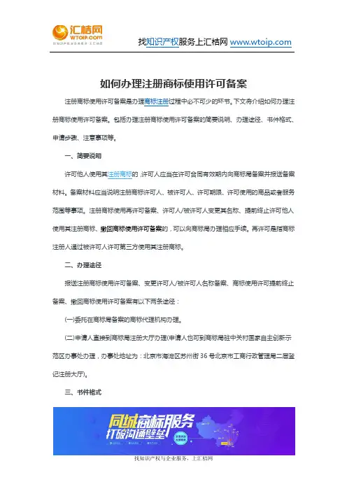 如何办理注册商标使用许可备案