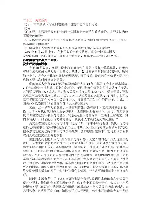 国际法庇护、引渡案例