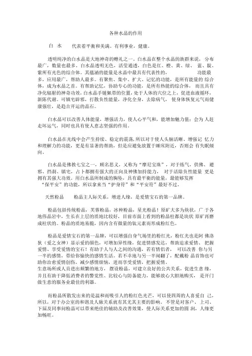 各种水晶的作用