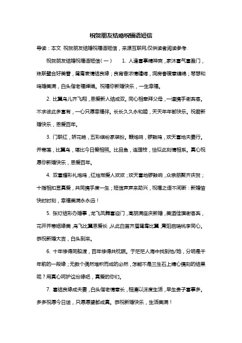祝贺朋友结婚祝福语短信