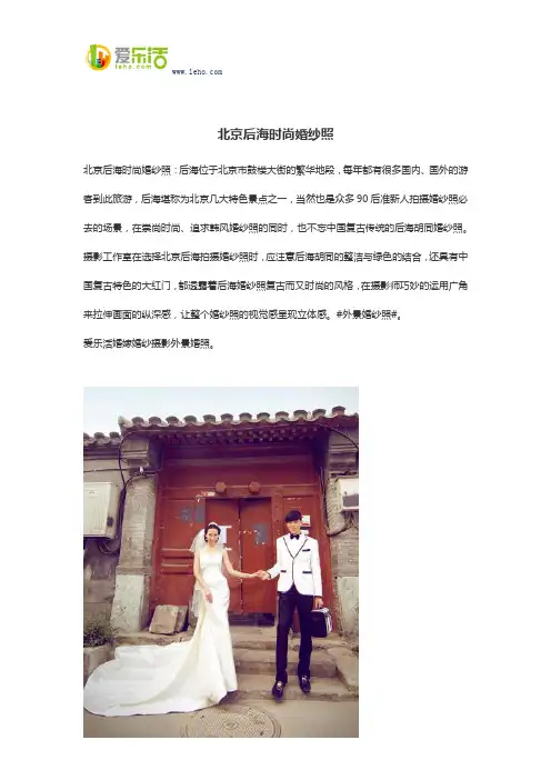 北京后海时尚婚纱照
