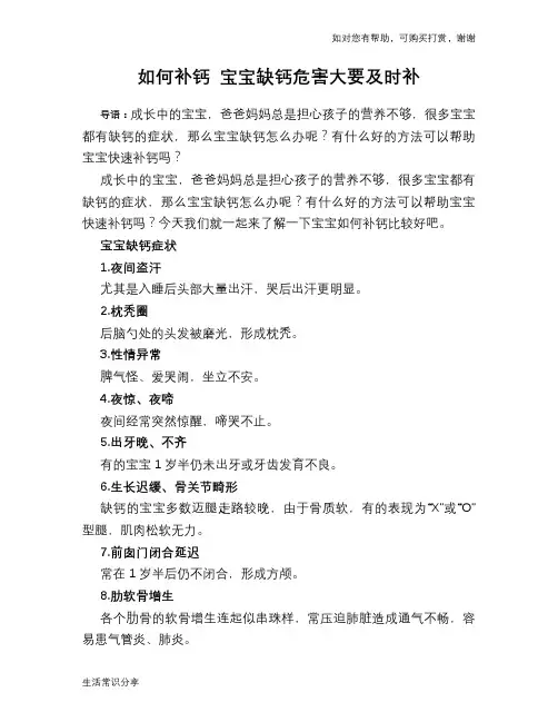 如何补钙 宝宝缺钙危害大要及时补