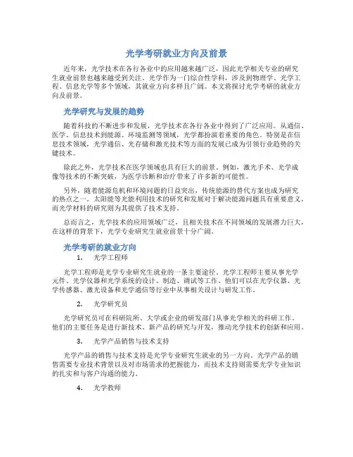 光学考研就业方向及前景