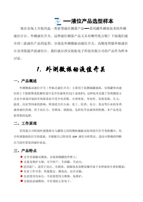液位计选型