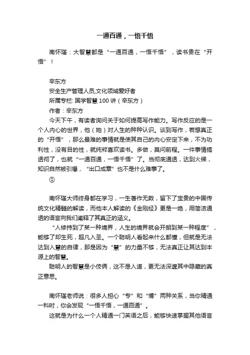 一通百通，一悟千悟