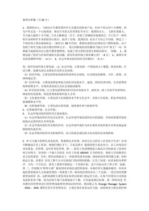 (完整版)案例分析题1：管理学基础