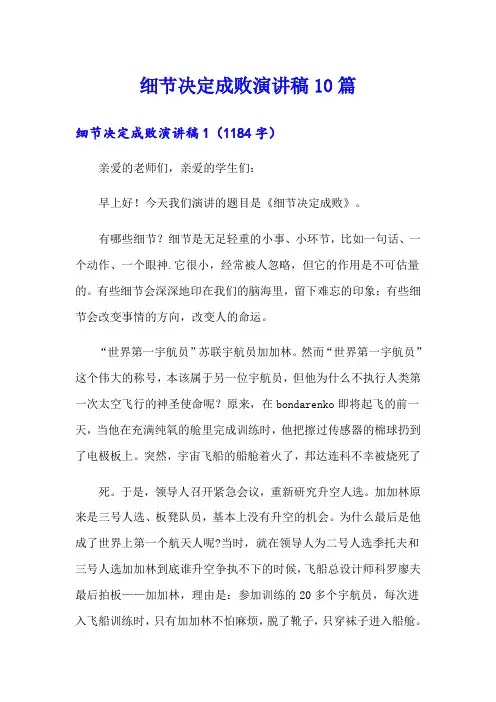 细节决定成败演讲稿10篇