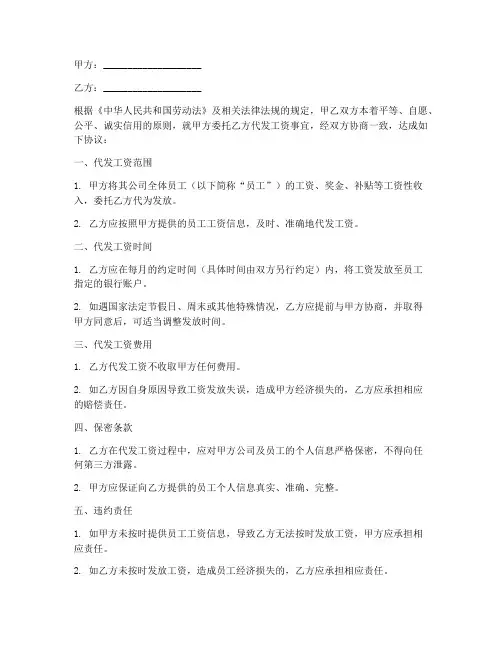 劳务公司代发工资协议书