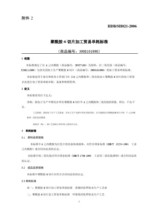 聚酰胺切片加工贸易单耗标准