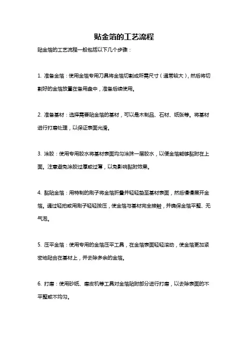 贴金箔的工艺流程