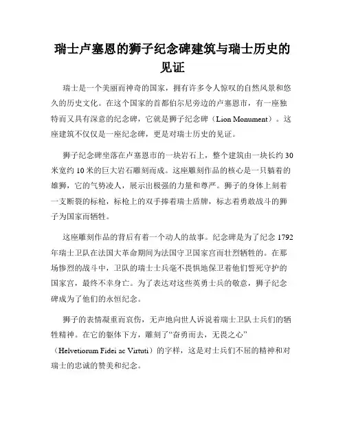 瑞士卢塞恩的狮子纪念碑建筑与瑞士历史的见证