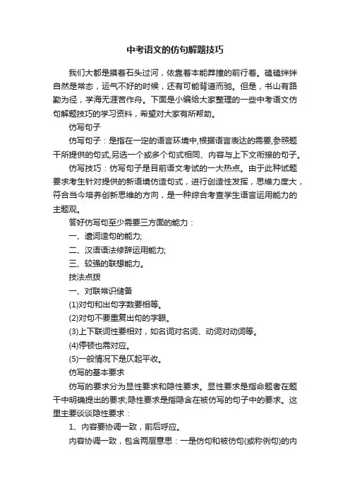 中考语文的仿句解题技巧