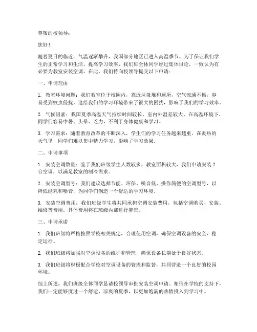 校园空调申请书