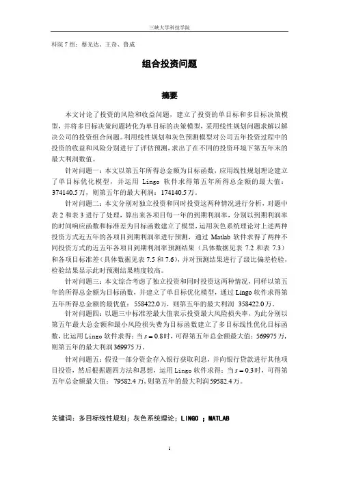 数学建模论文组合投资问题1