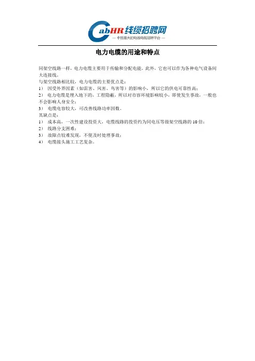电力电缆的用途和特点