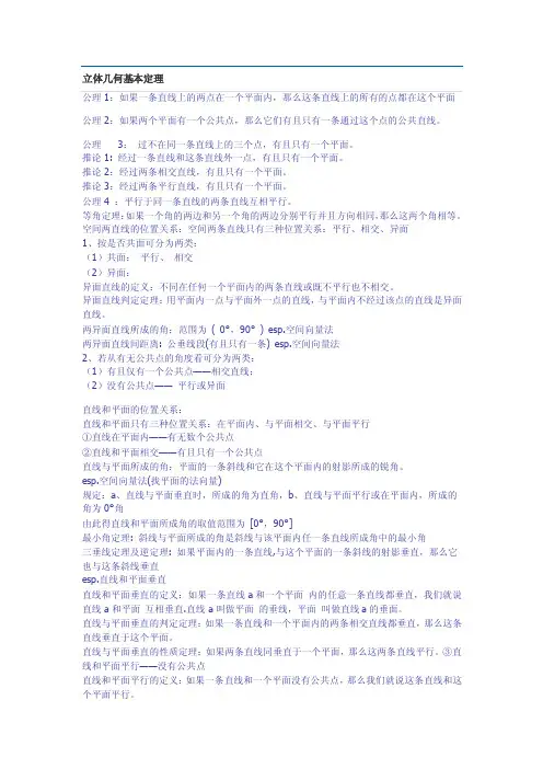 立体几何基本定理