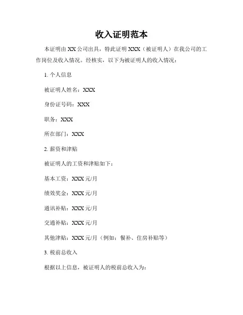 收入证明范本