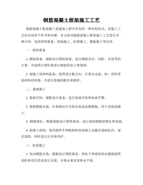 钢筋混凝土框架施工工艺