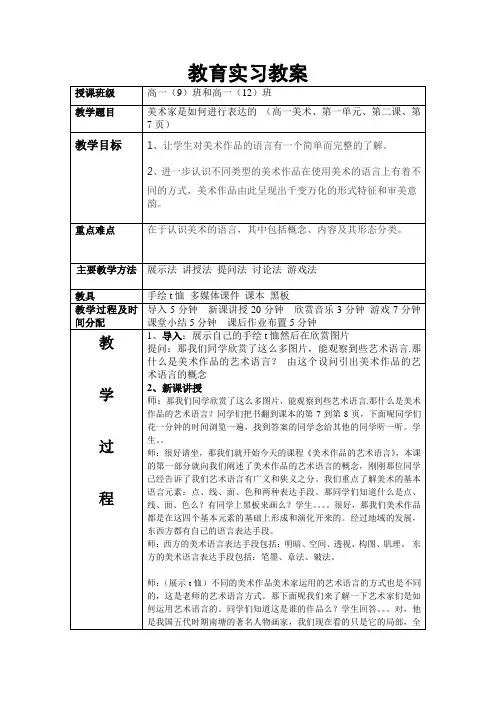 美术家是如何进行表达的.doc教案