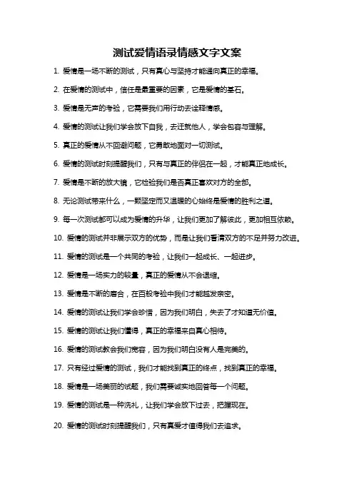 测试爱情语录情感文字文案