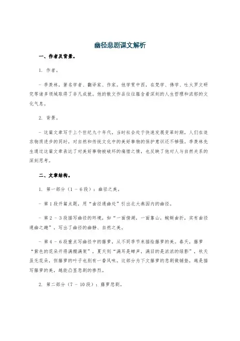 幽径悲剧课文解析