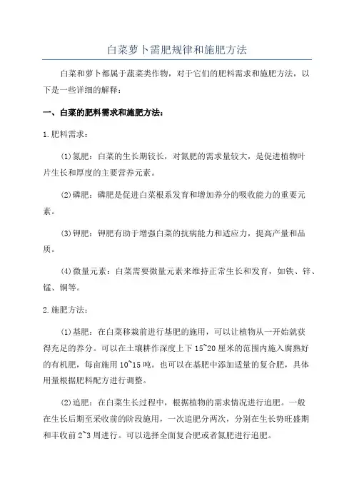 白菜萝卜需肥规律和施肥方法