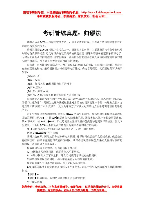 考研管综真题：归谬法