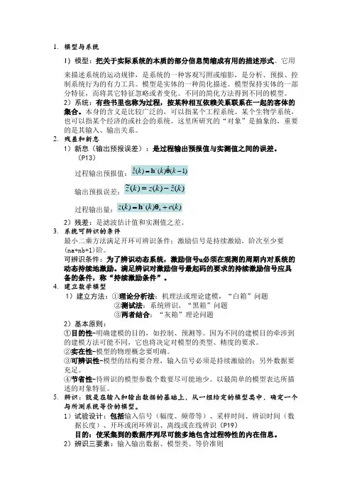 系统辨识