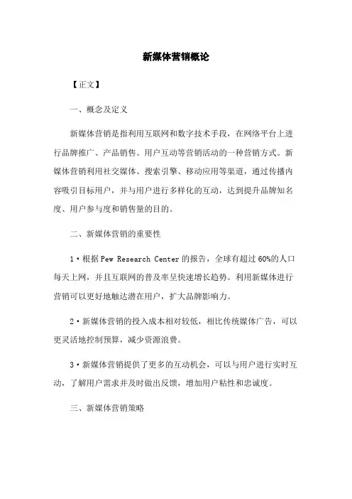 新媒体营销概论