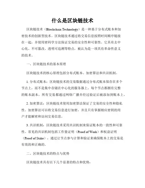 什么是区块链技术