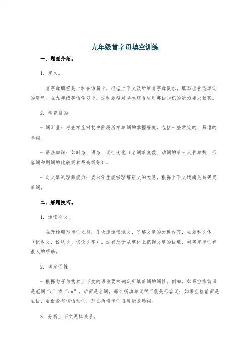 九年级首字母填空训练