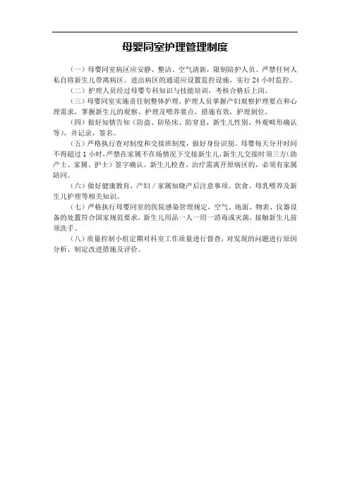 母婴同室护理管理制度