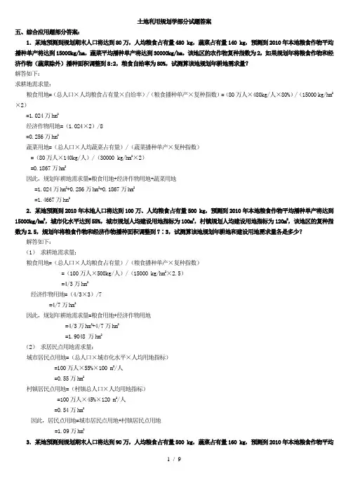 土地利用规划综合题复习资料