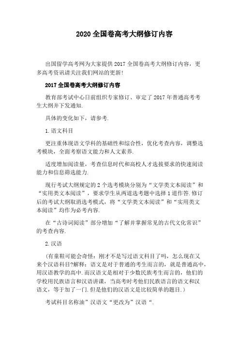 2020全国卷高考大纲修订内容