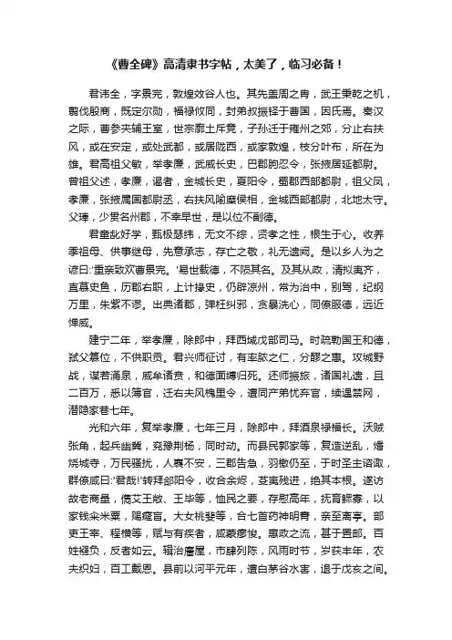 《曹全碑》高清隶书字帖，太美了，临习必备！