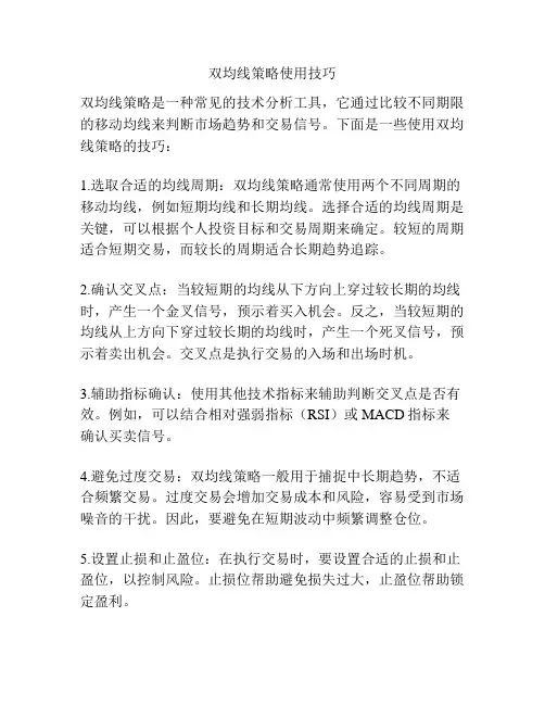 双均线策略使用技巧