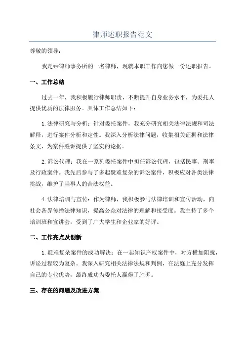 律师述职报告范文