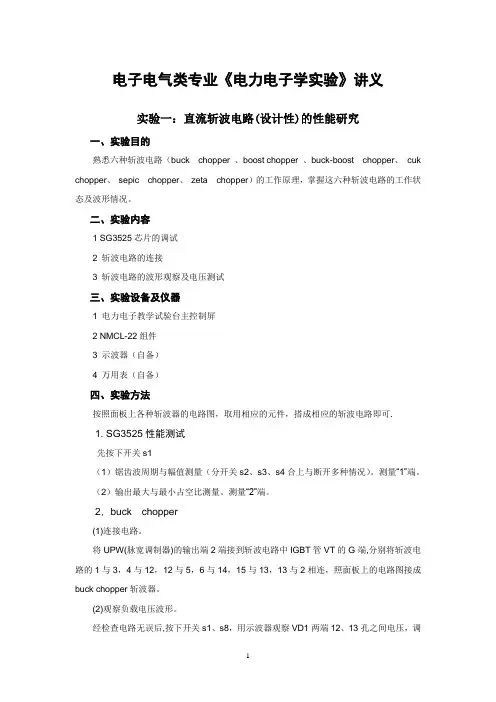 (电子电气类专业)电力电子学实验内容