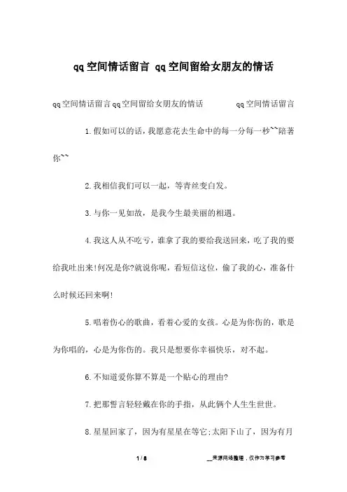 qq空间情话留言 qq空间留给女朋友的情话