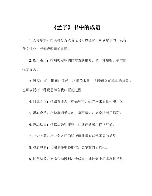 《孟子》书中的成语