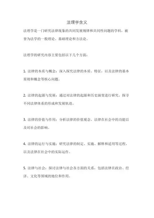 法理学含义