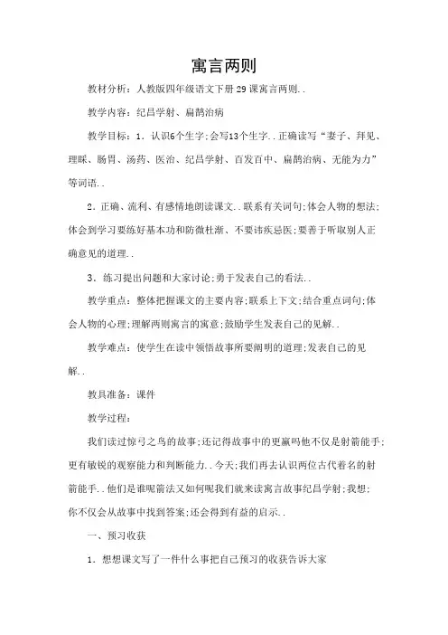 人教版四年级语文下册寓言两则教案