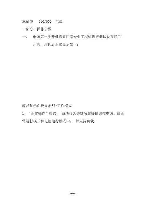 施耐德UPS操作手册-精选.