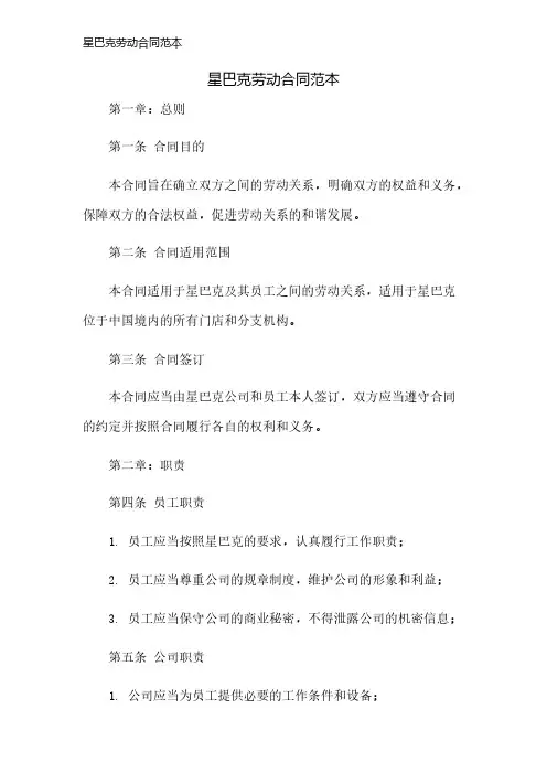 星巴克劳动合同范本