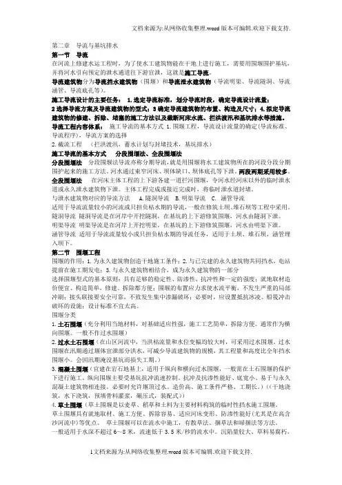 水运工程施工复习整理的全套知识点(大学期末复习资料