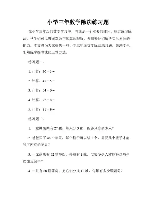 小学三年数学除法练习题