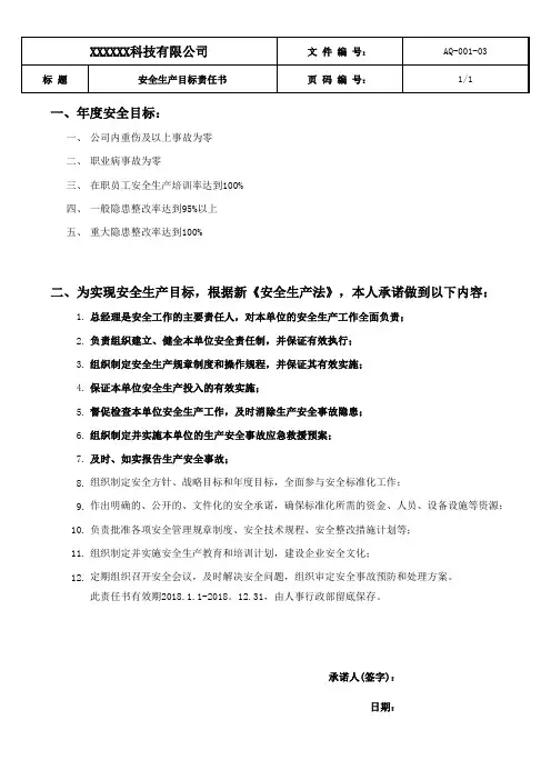 2024企业各级各层年度安全生产目标责任书(逐级签订)