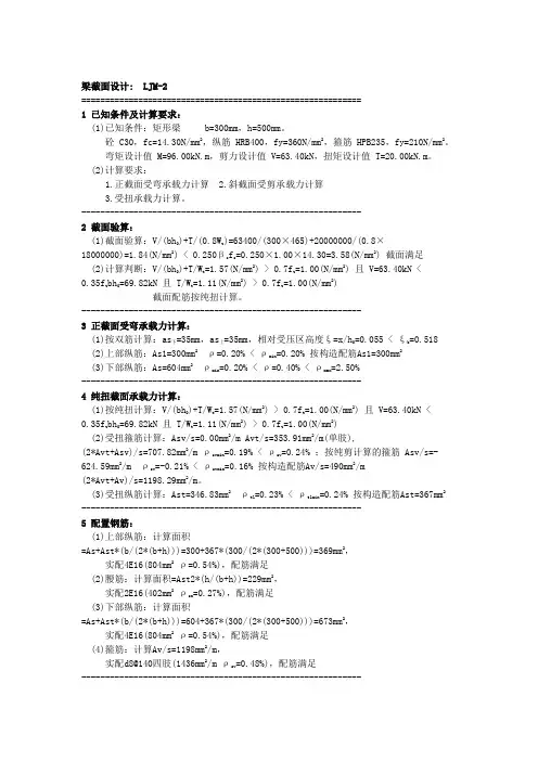 支撑梁计算