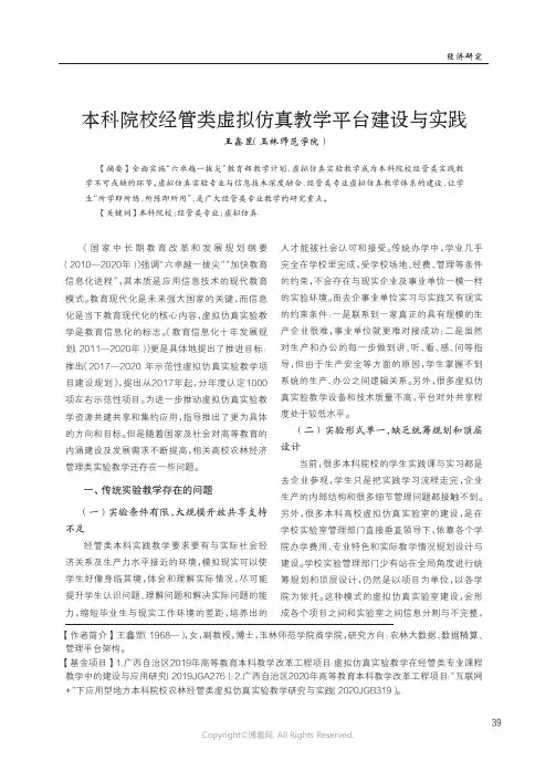 本科院校经管类虚拟仿真教学平台建