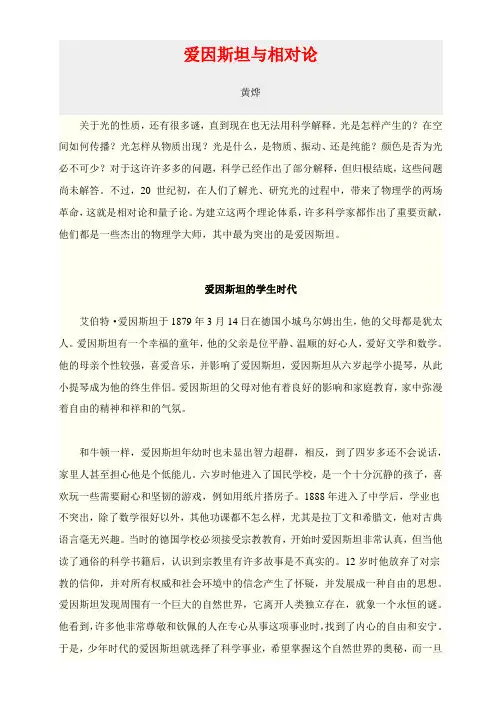 爱因斯坦与相对论